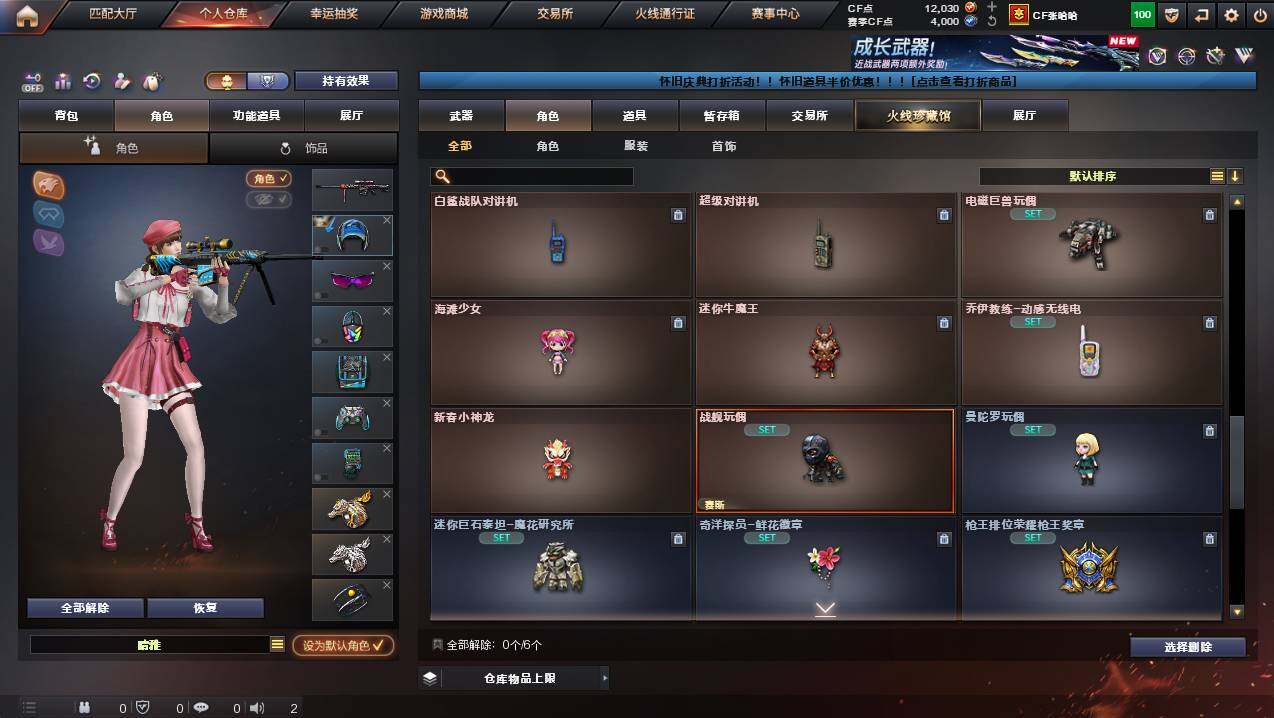 CFCMW431125穿越火线账号详情图13