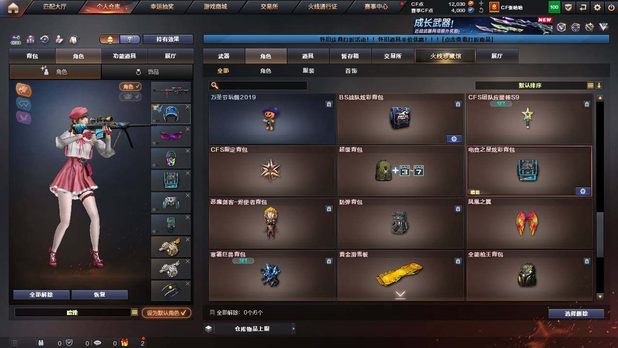 CFCMW431125穿越火线账号详情图14