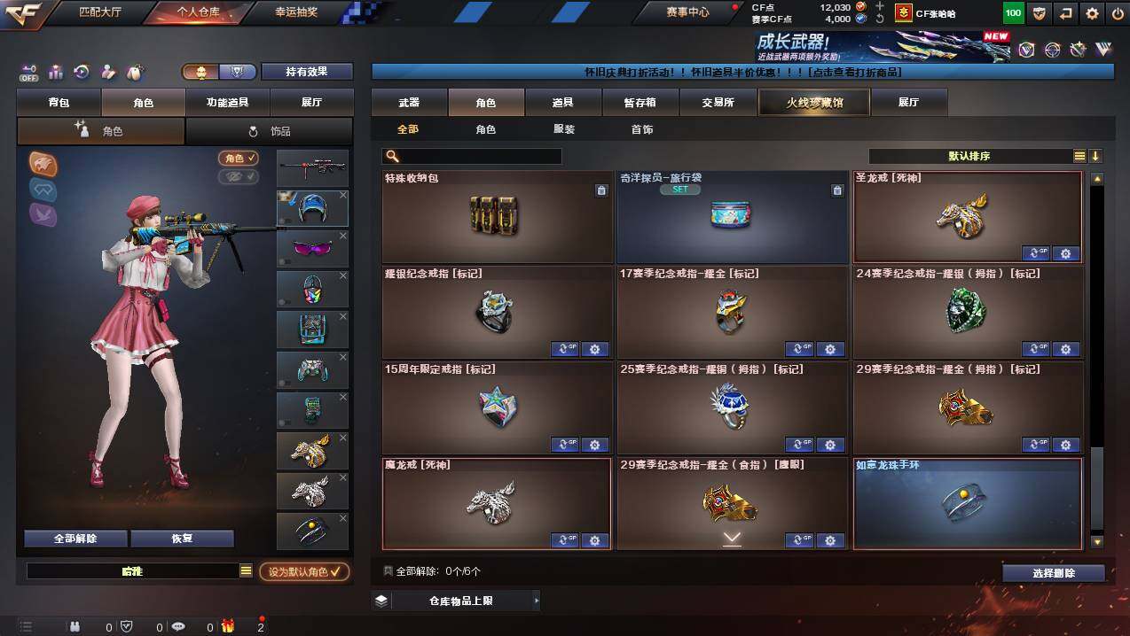 CFCMW431125穿越火线账号详情图17