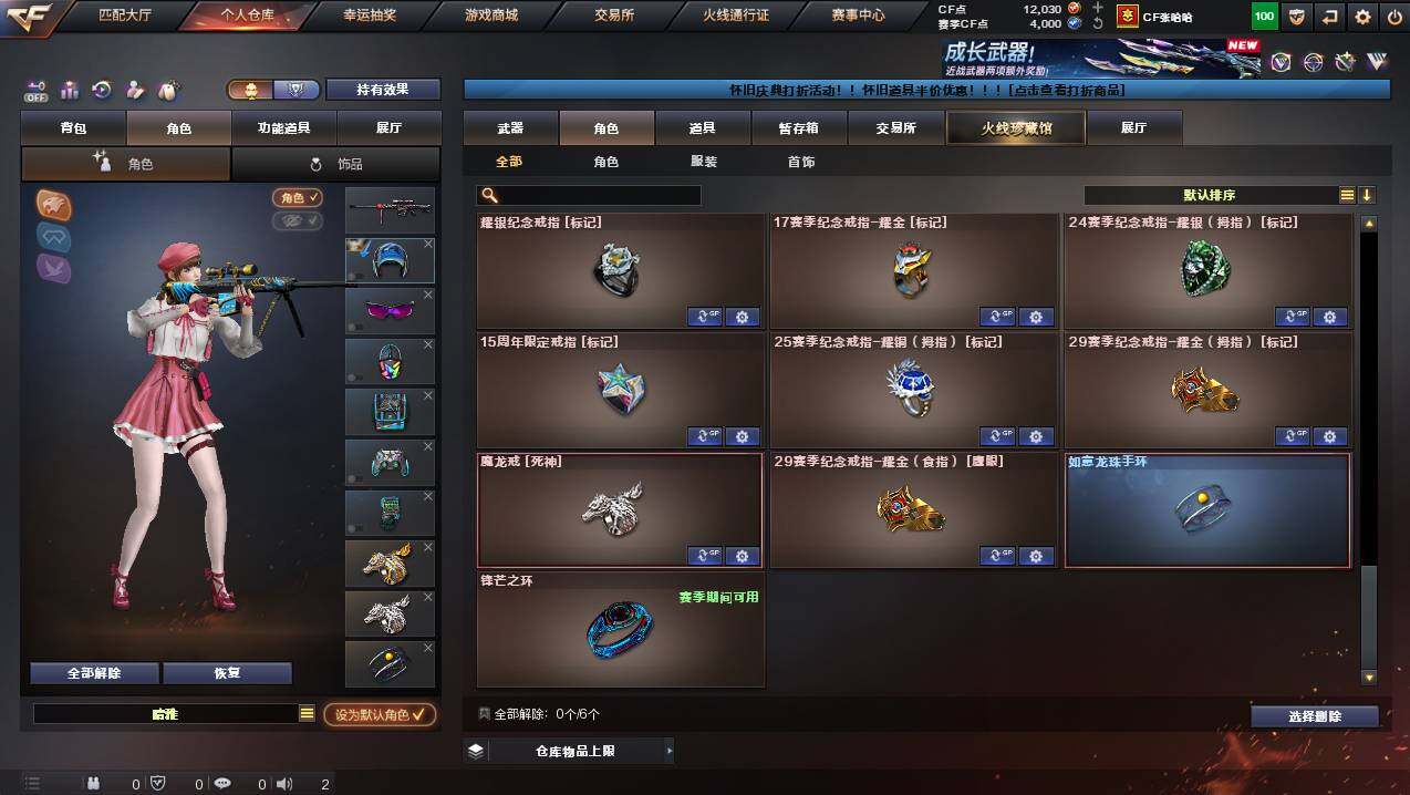 CFCMW431125穿越火线账号详情图18