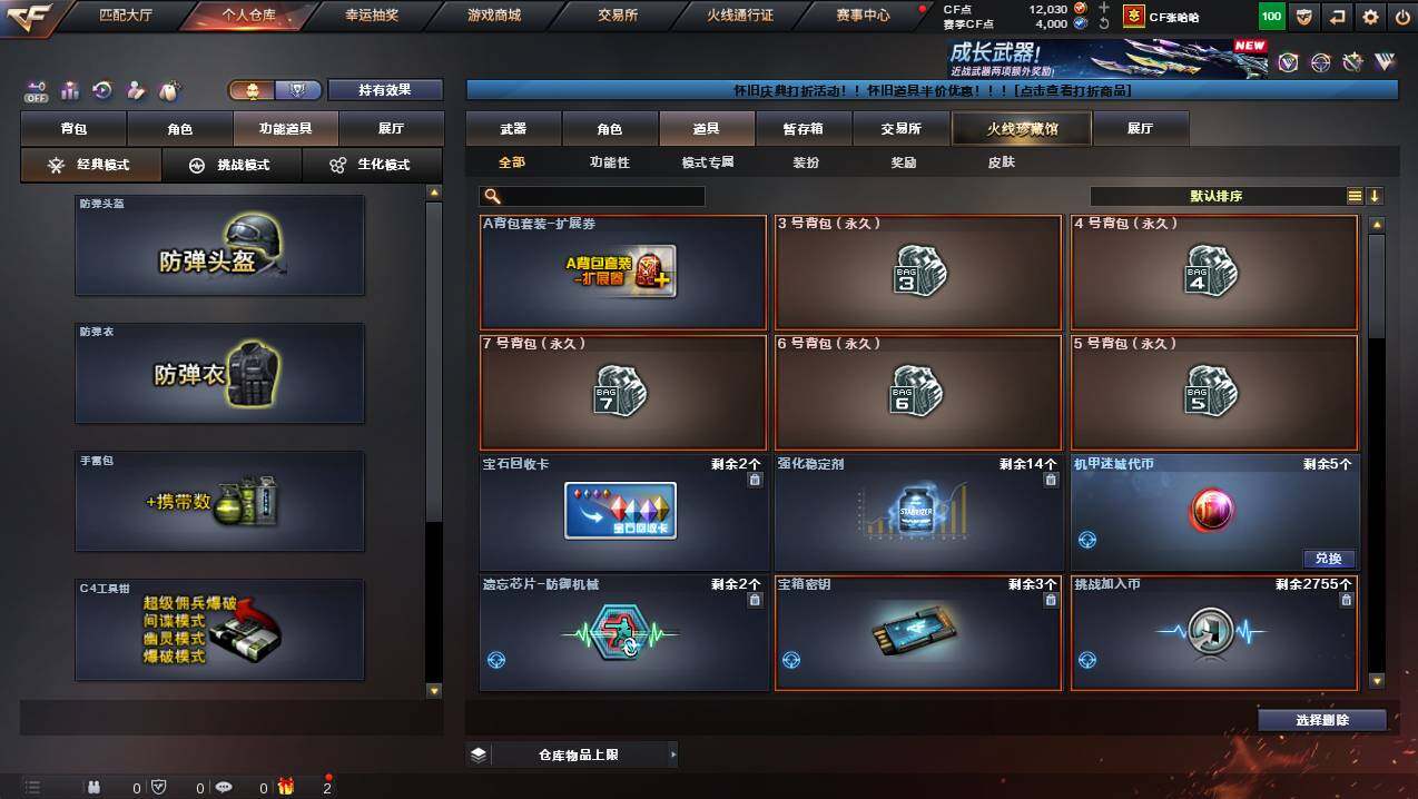 CFCMW431125穿越火线账号详情图19