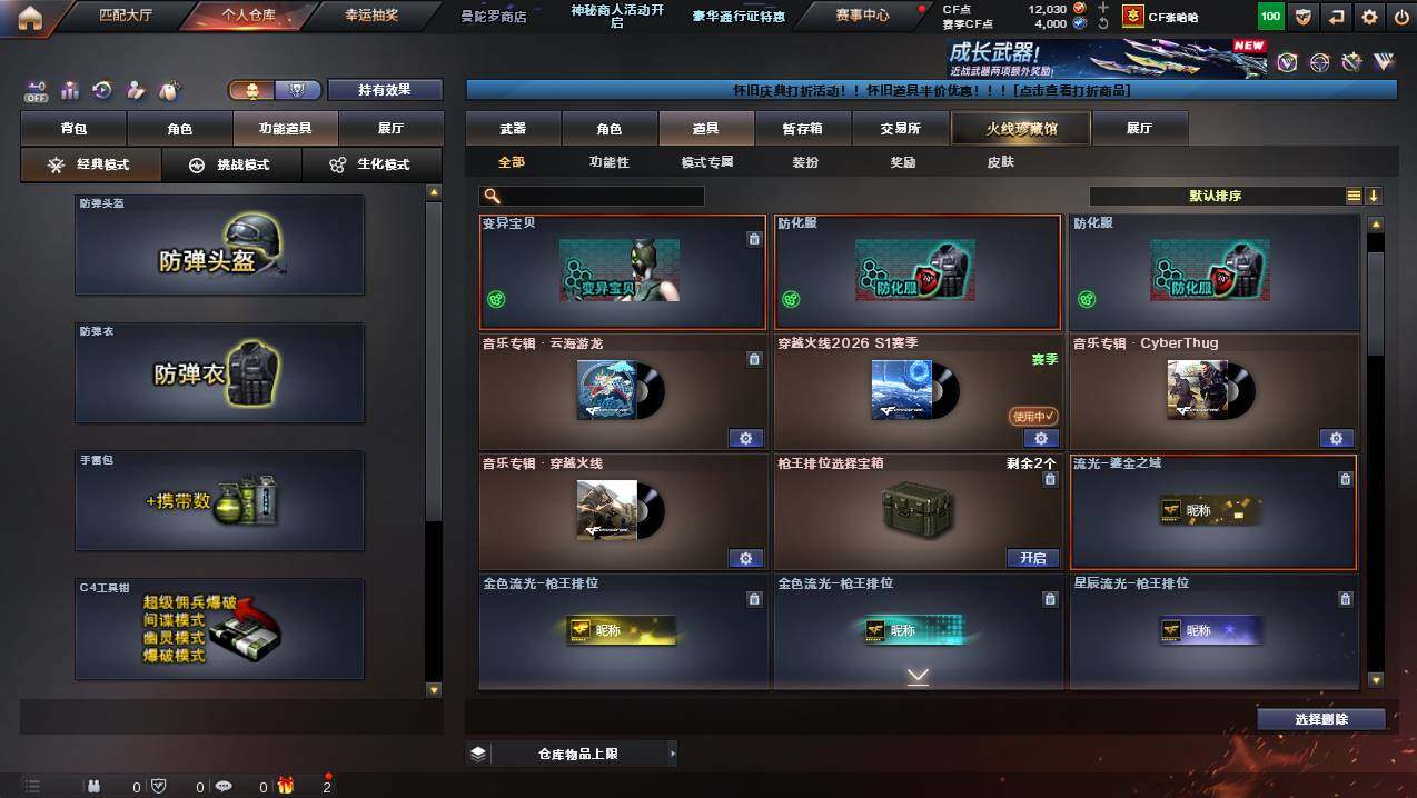 CFCMW431125穿越火线账号详情图21