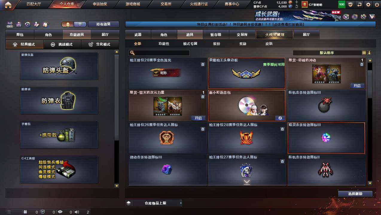 CFCMW431125穿越火线账号详情图22