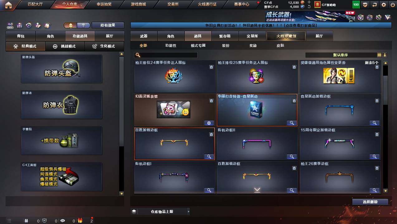 CFCMW431125穿越火线账号详情图23