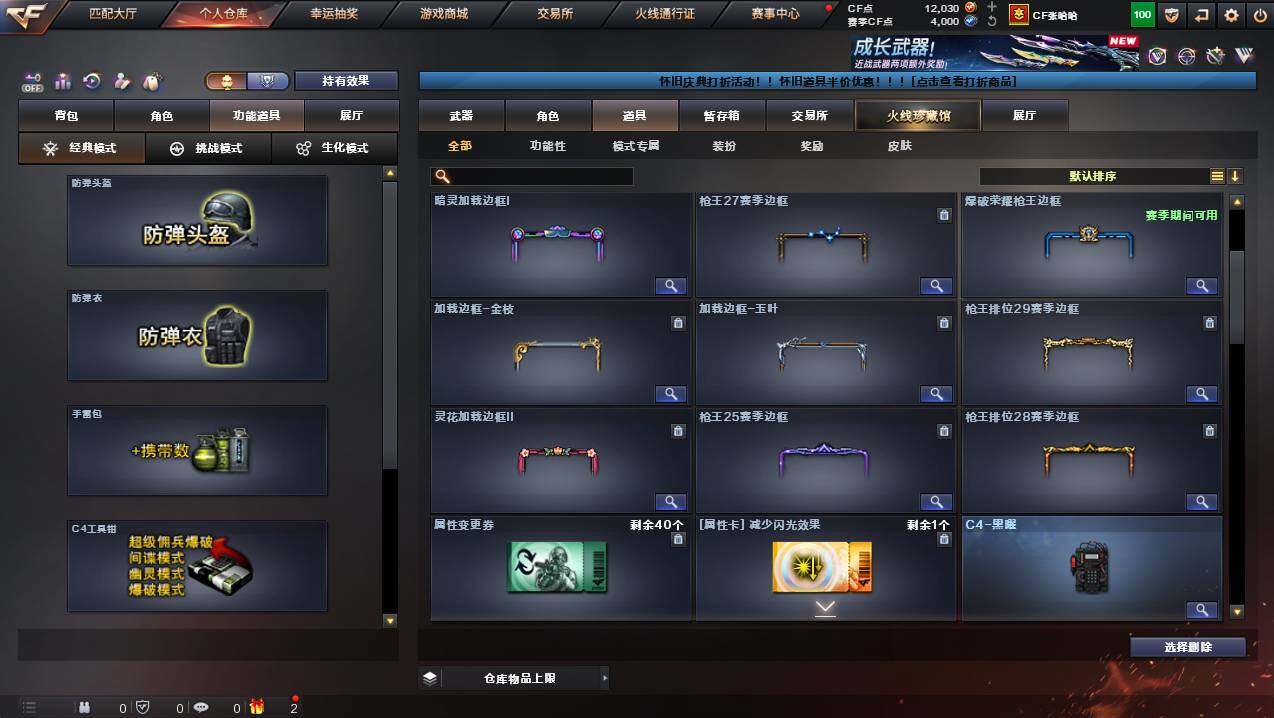 CFCMW431125穿越火线账号详情图24