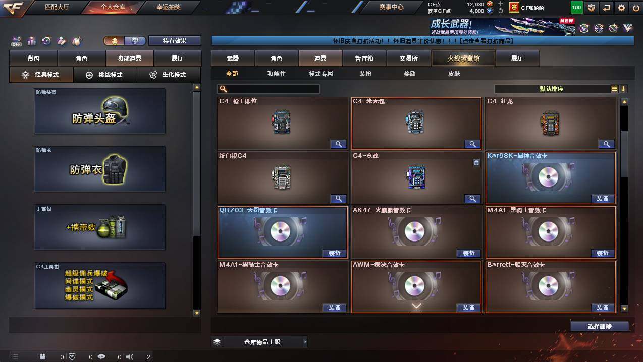 CFCMW431125穿越火线账号详情图25