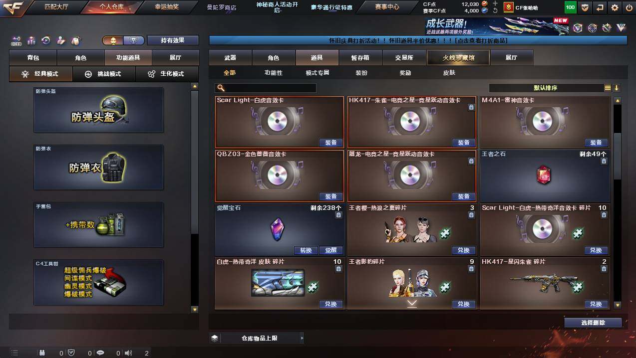 CFCMW431125穿越火线账号详情图26