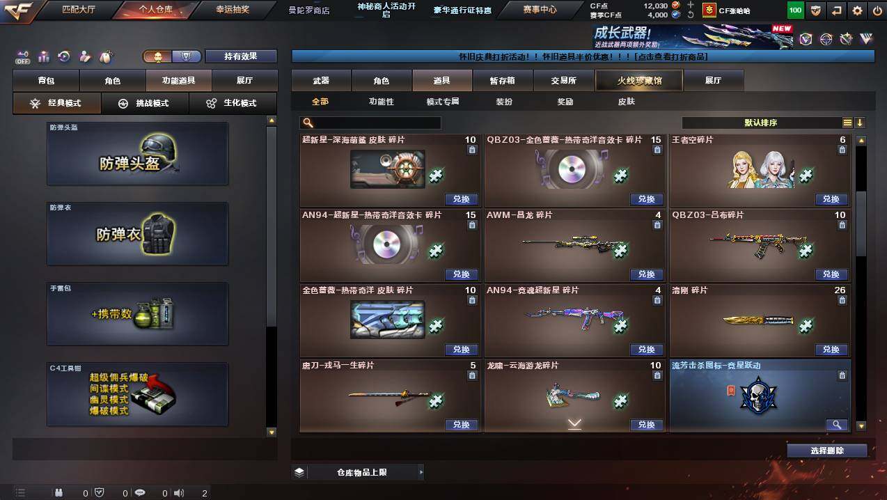 CFCMW431125穿越火线账号详情图27