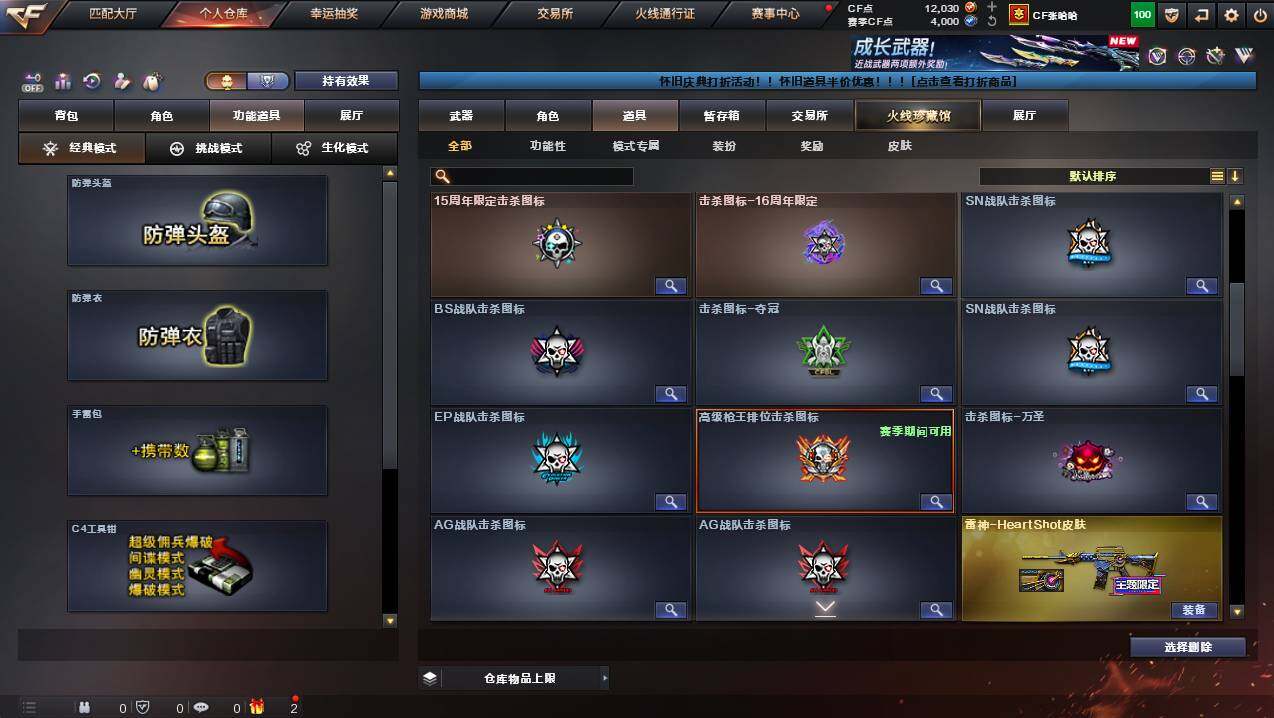 CFCMW431125穿越火线账号详情图28