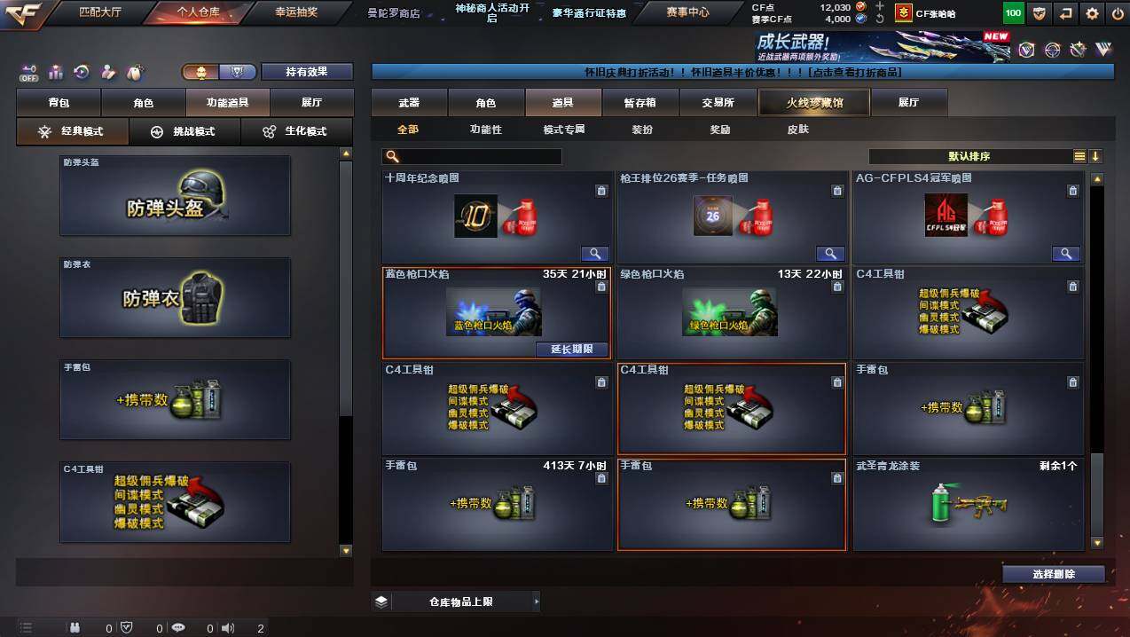 CFCMW431125穿越火线账号详情图30