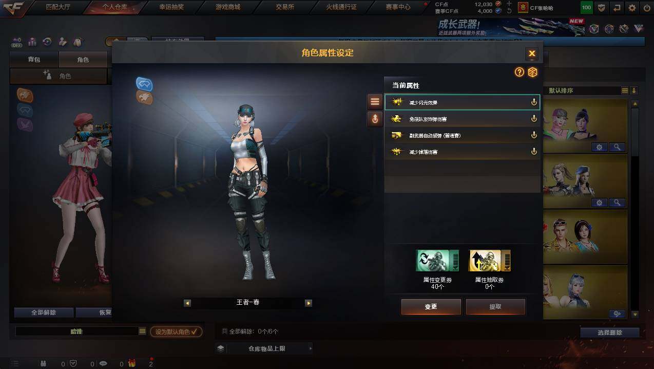 CFCMW431125穿越火线账号详情图33