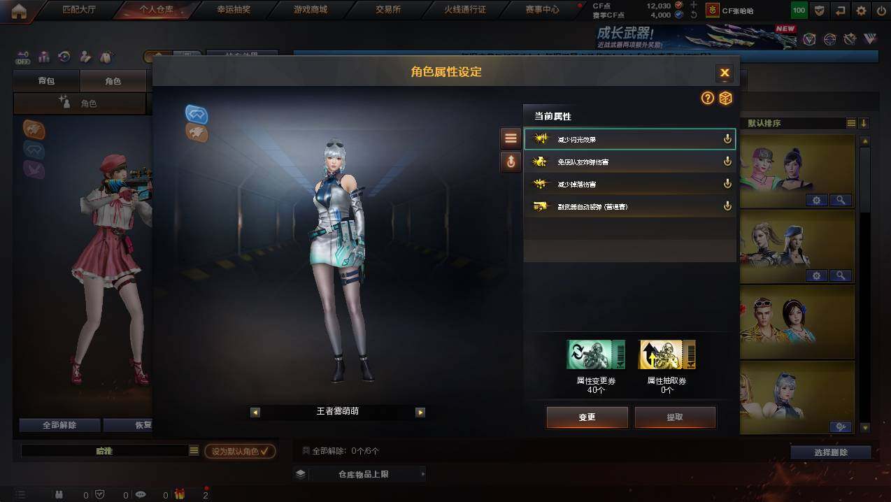 CFCMW431125穿越火线账号详情图34