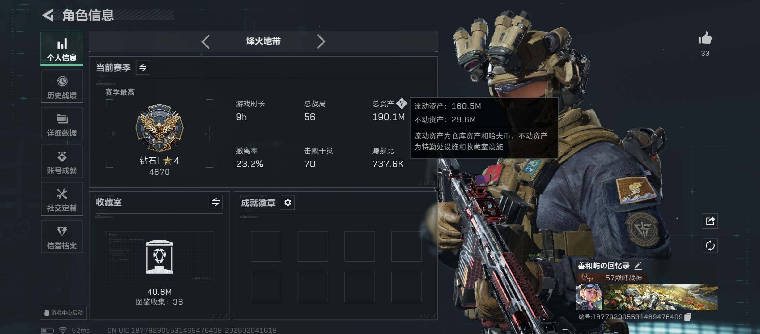 SJZCMW433477三角洲行动账号详情图5