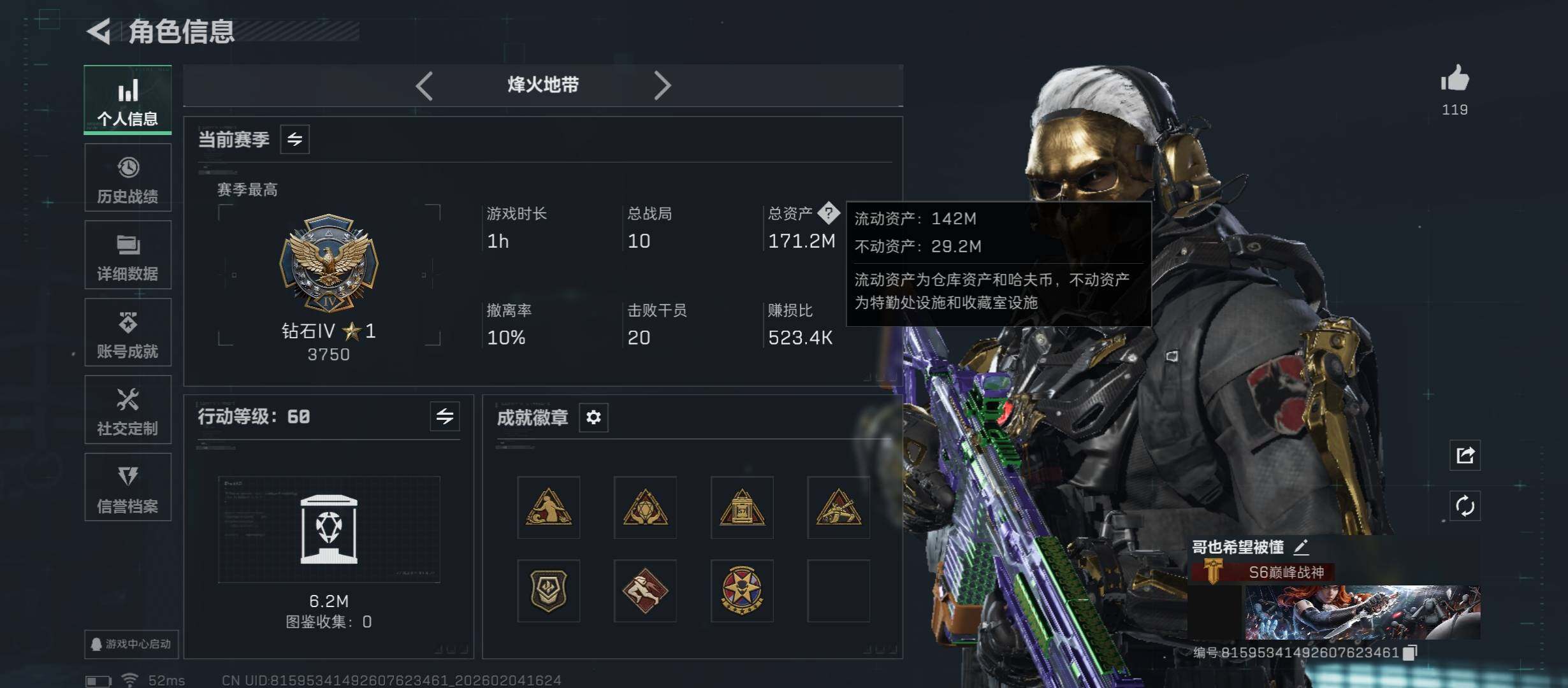 SJZCMW433476三角洲行动账号详情图5