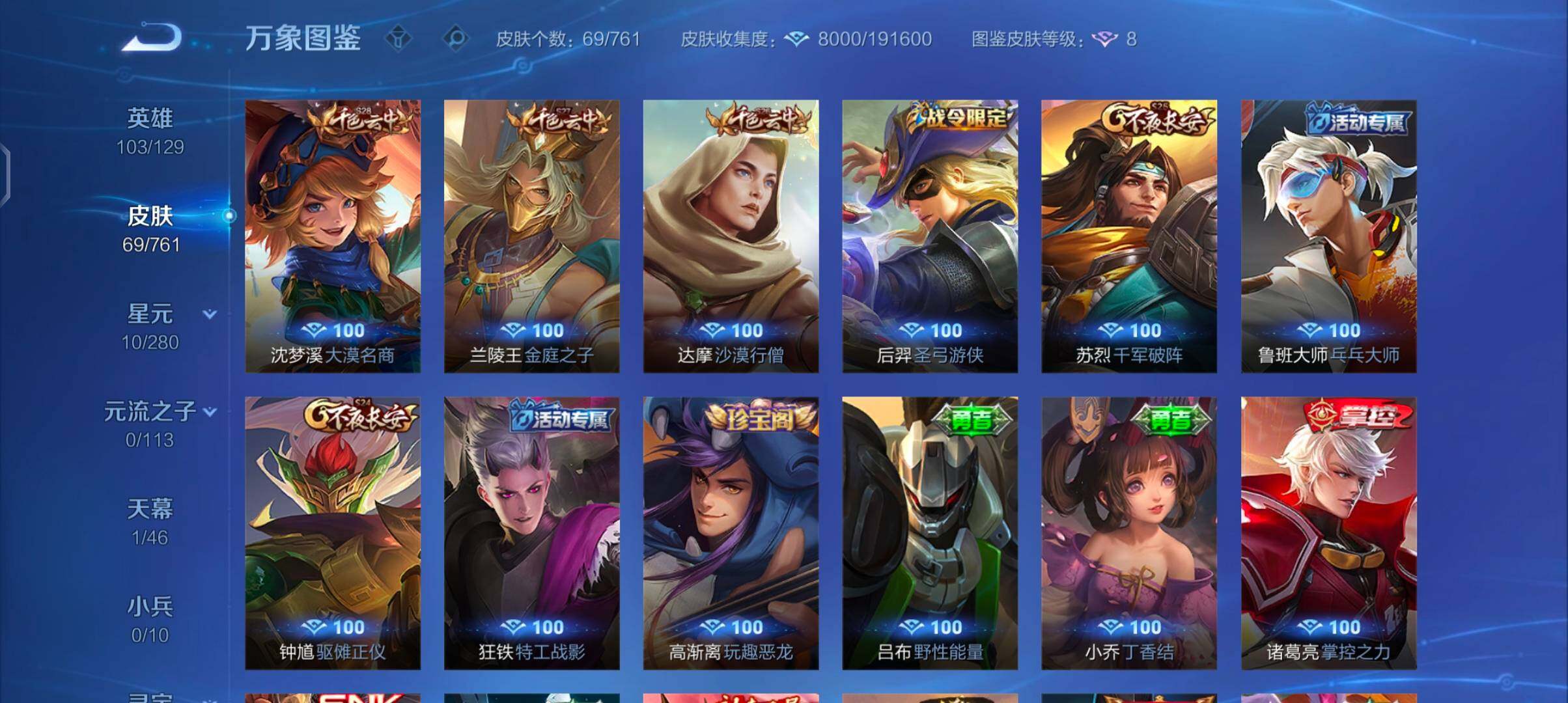 WZCMW4118809王者荣耀账号详情图8