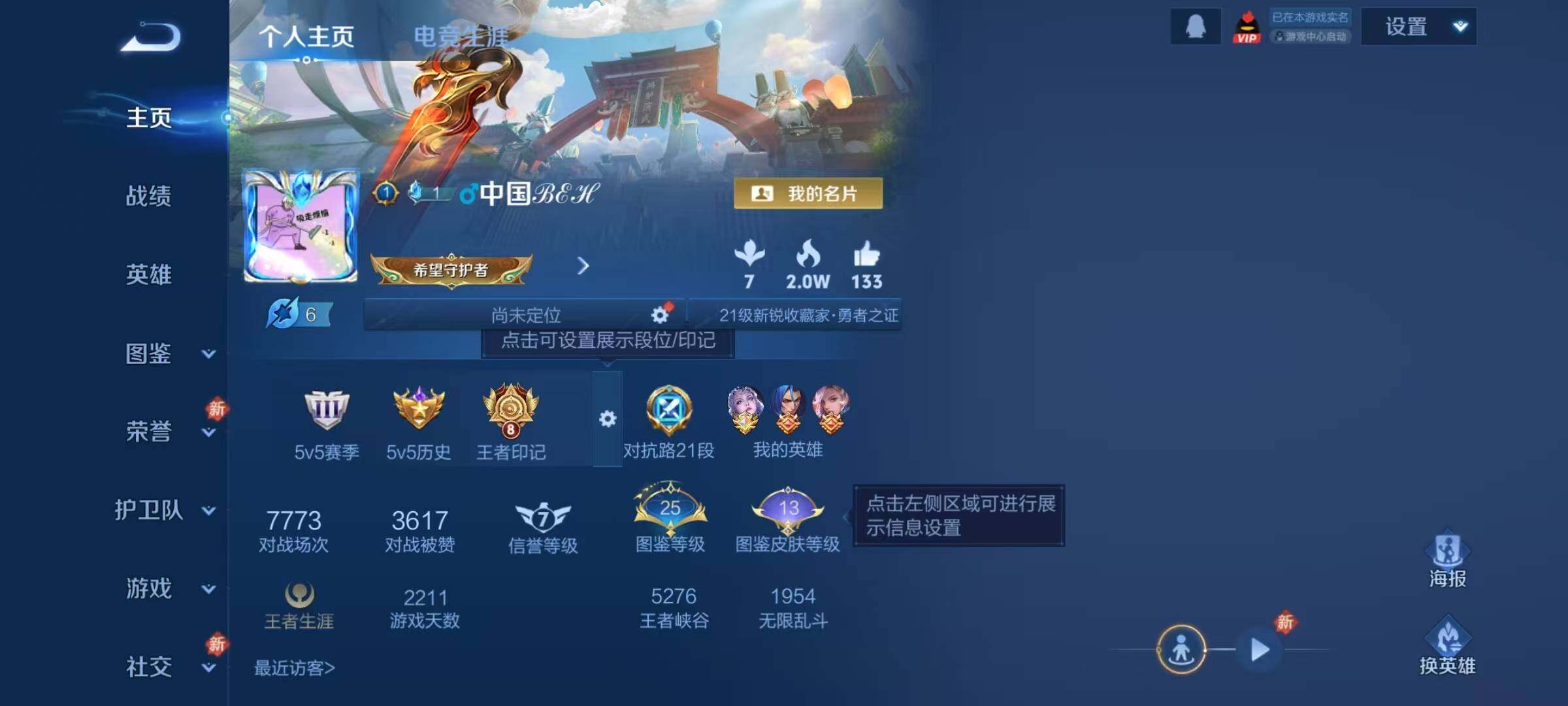 WZJZ4139114王者荣耀账号详情图4