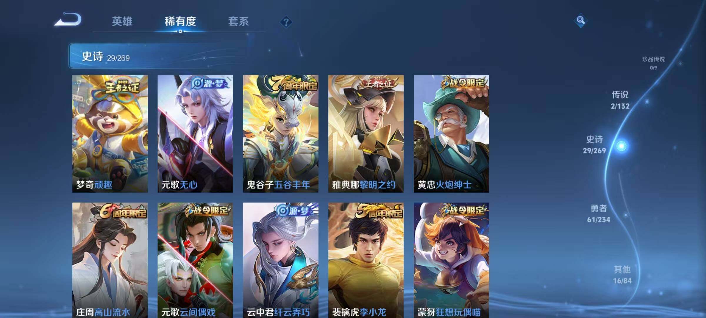 WZJZ4139114王者荣耀账号详情图9