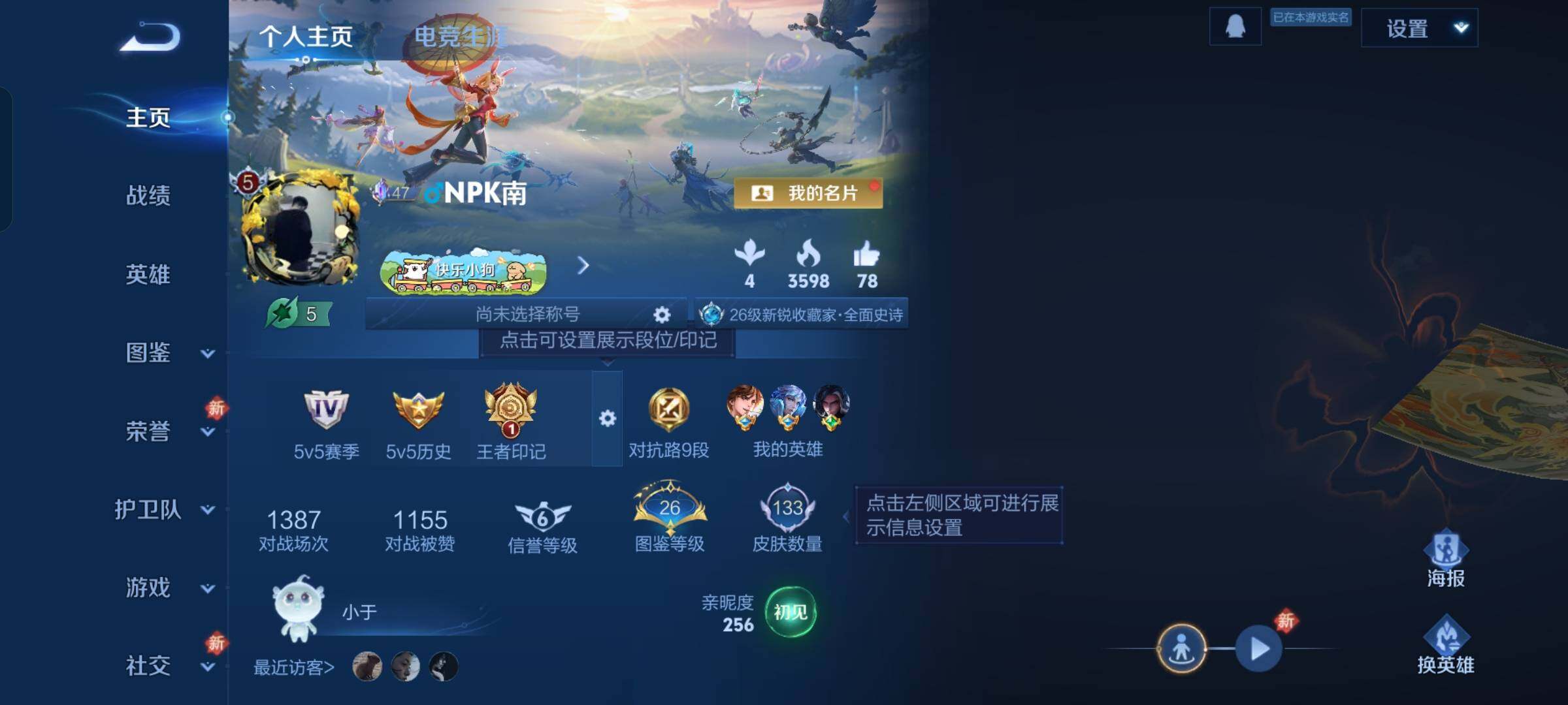 WZKG4119578王者荣耀账号详情图9