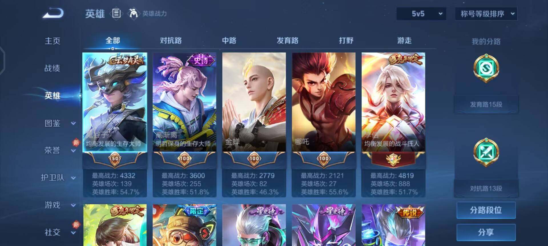 WZQM4179463王者荣耀账号详情图5 WZQM4179463王者荣耀账号详情图5