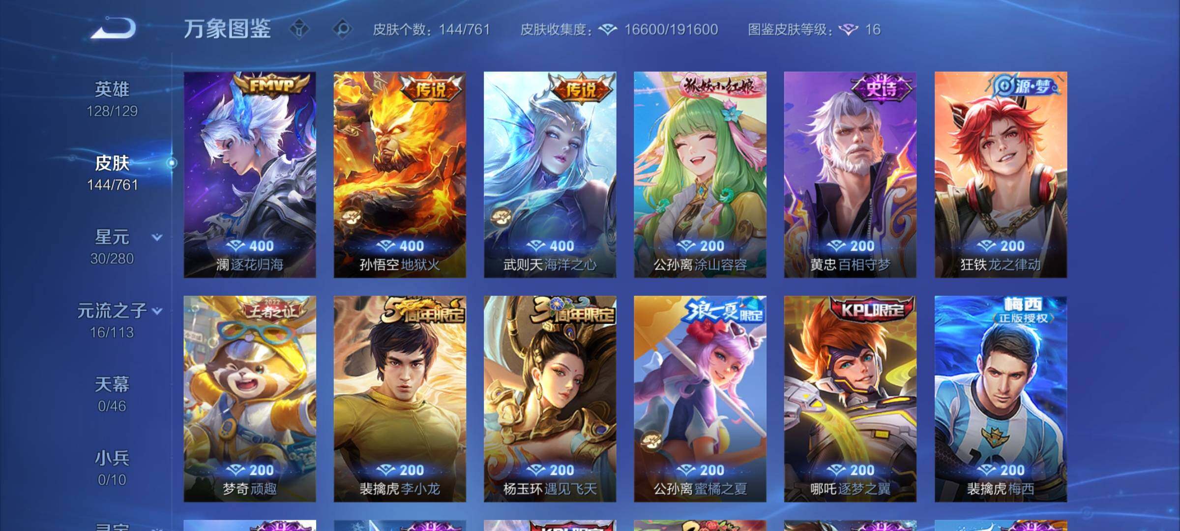 WZCMW4118729王者荣耀账号详情图6