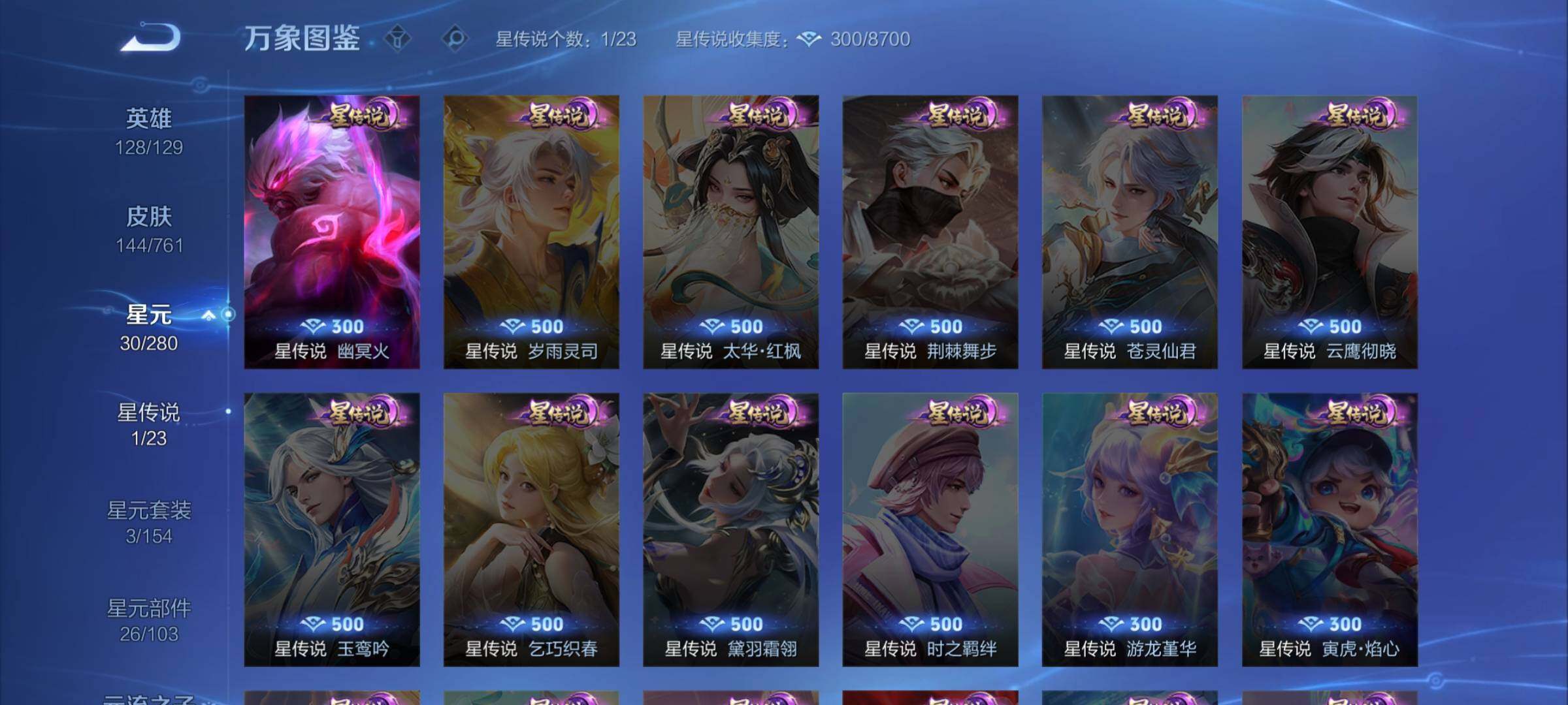 WZCMW4118729王者荣耀账号详情图9