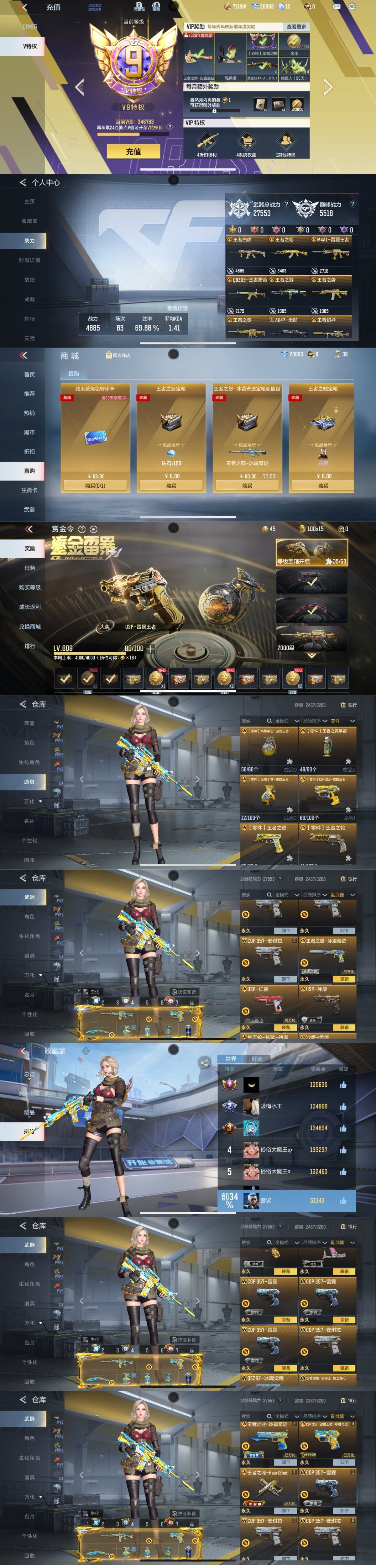 CFMQM49351枪战王者账号详情图9