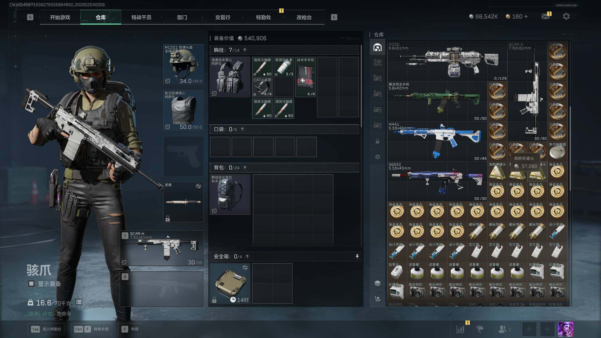 SJZQM432948三角洲行动账号详情图5