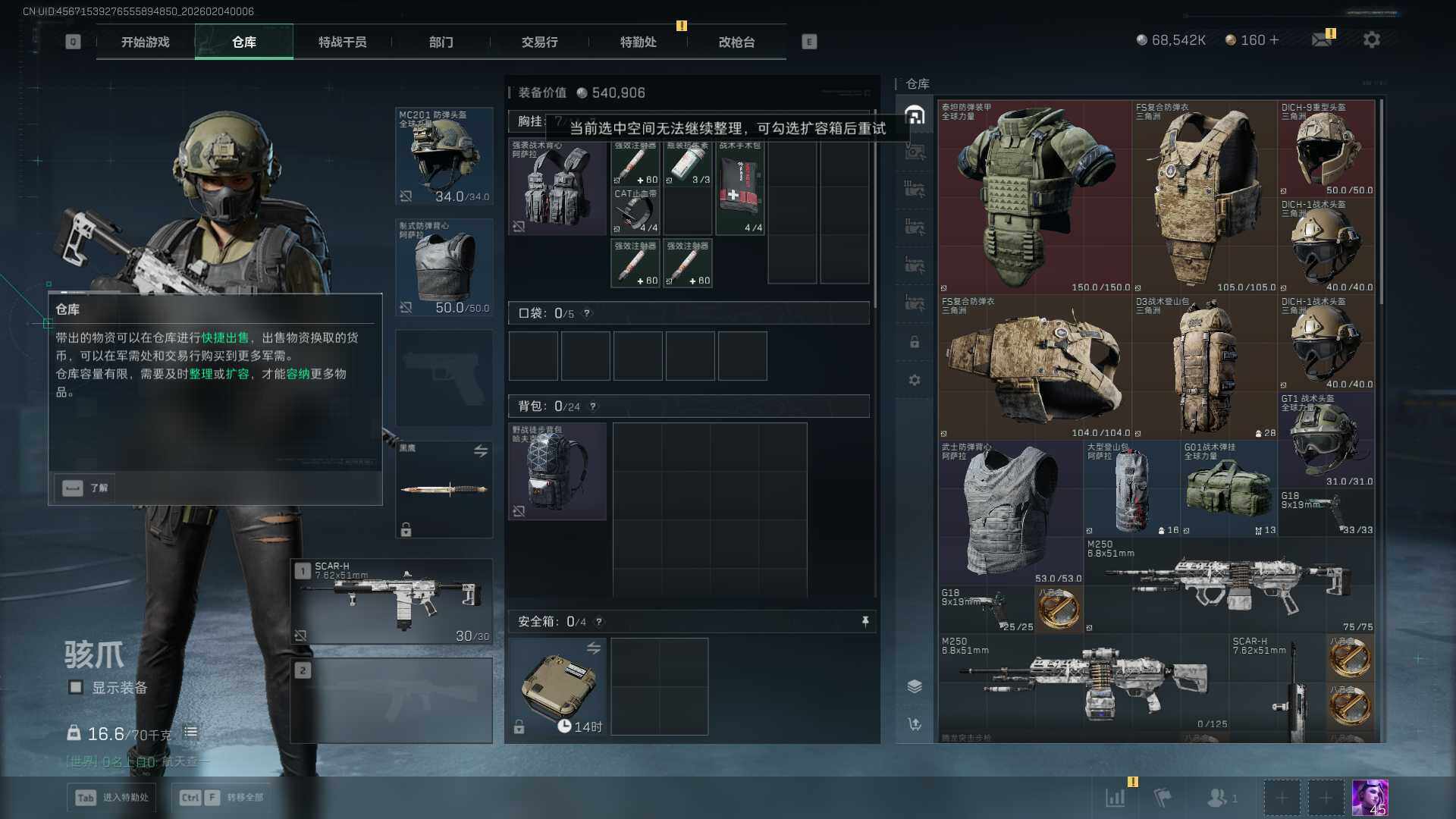 SJZQM432948三角洲行动账号详情图7