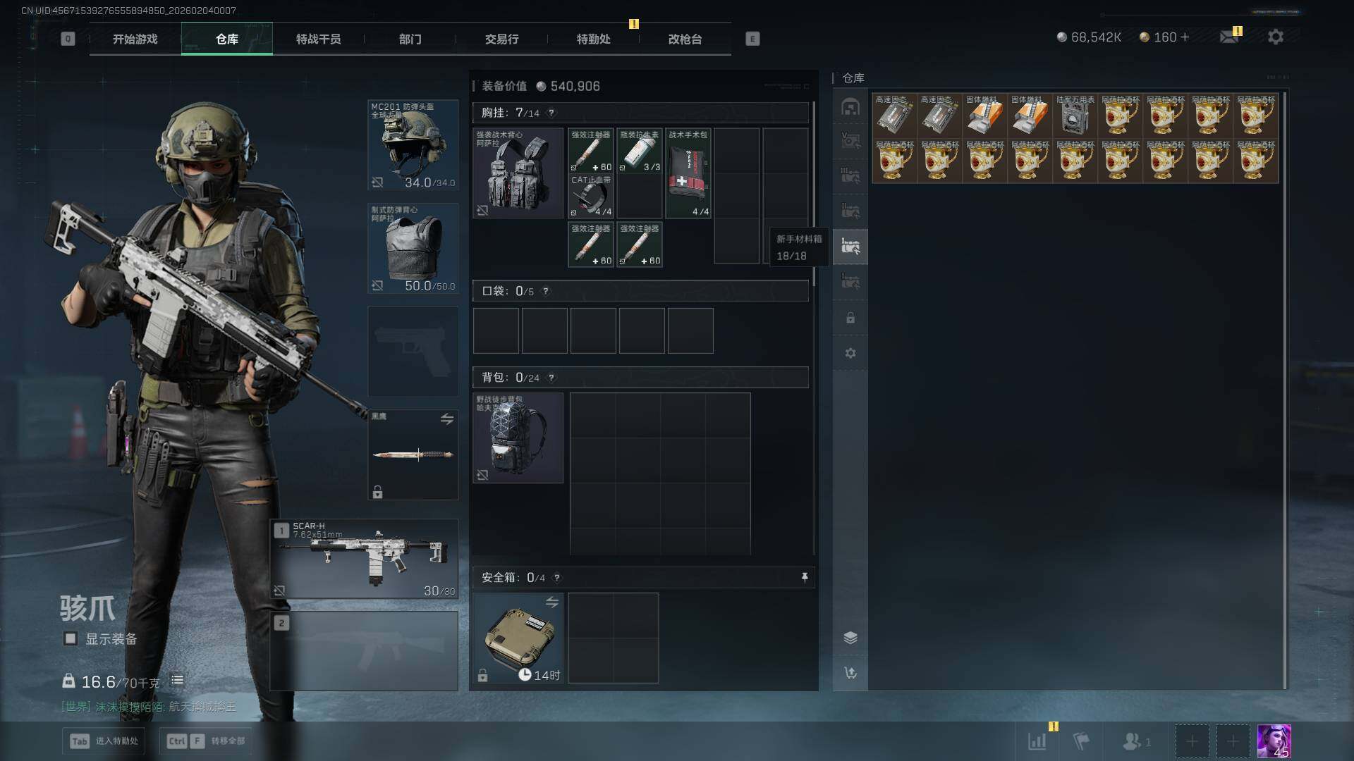 SJZQM432948三角洲行动账号详情图8