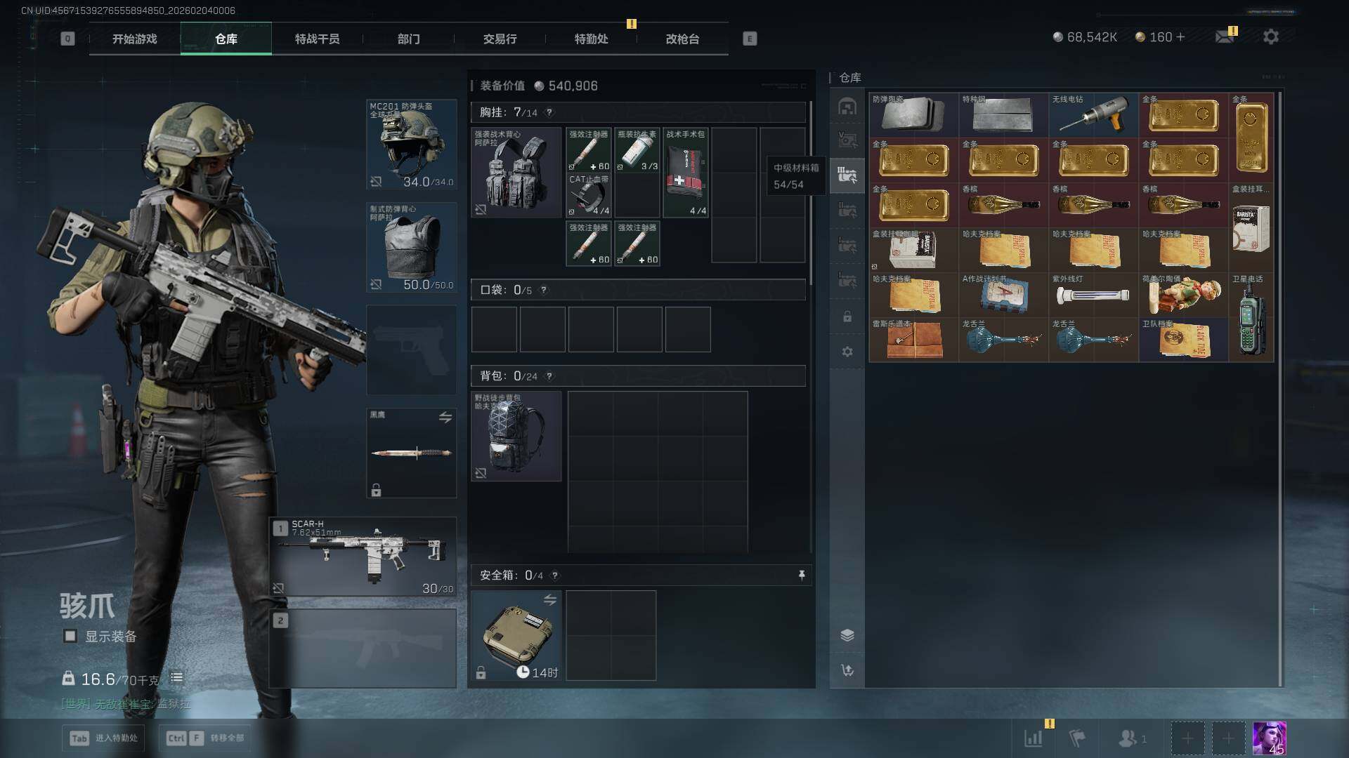 SJZQM432948三角洲行动账号详情图9