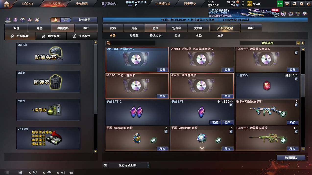 CFCMW431142穿越火线账号详情图17