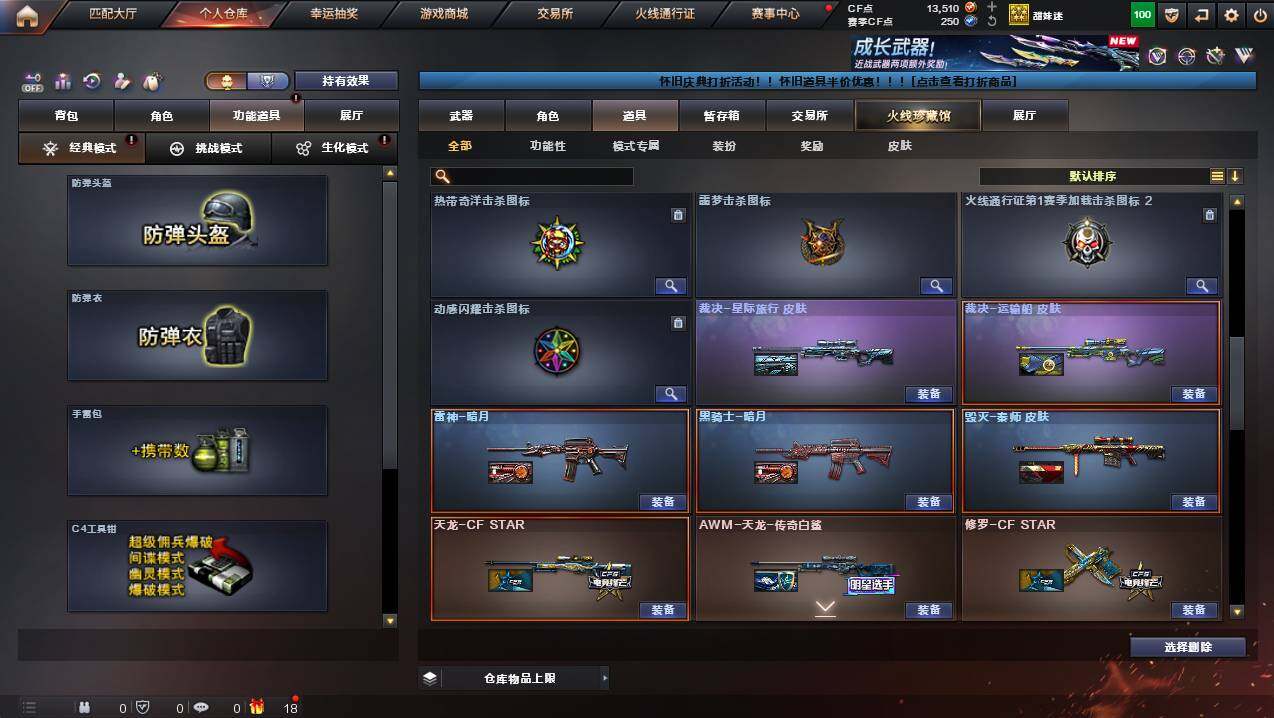 CFCMW431142穿越火线账号详情图19