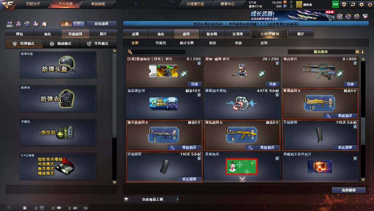 CFCMW431142穿越火线账号详情图23