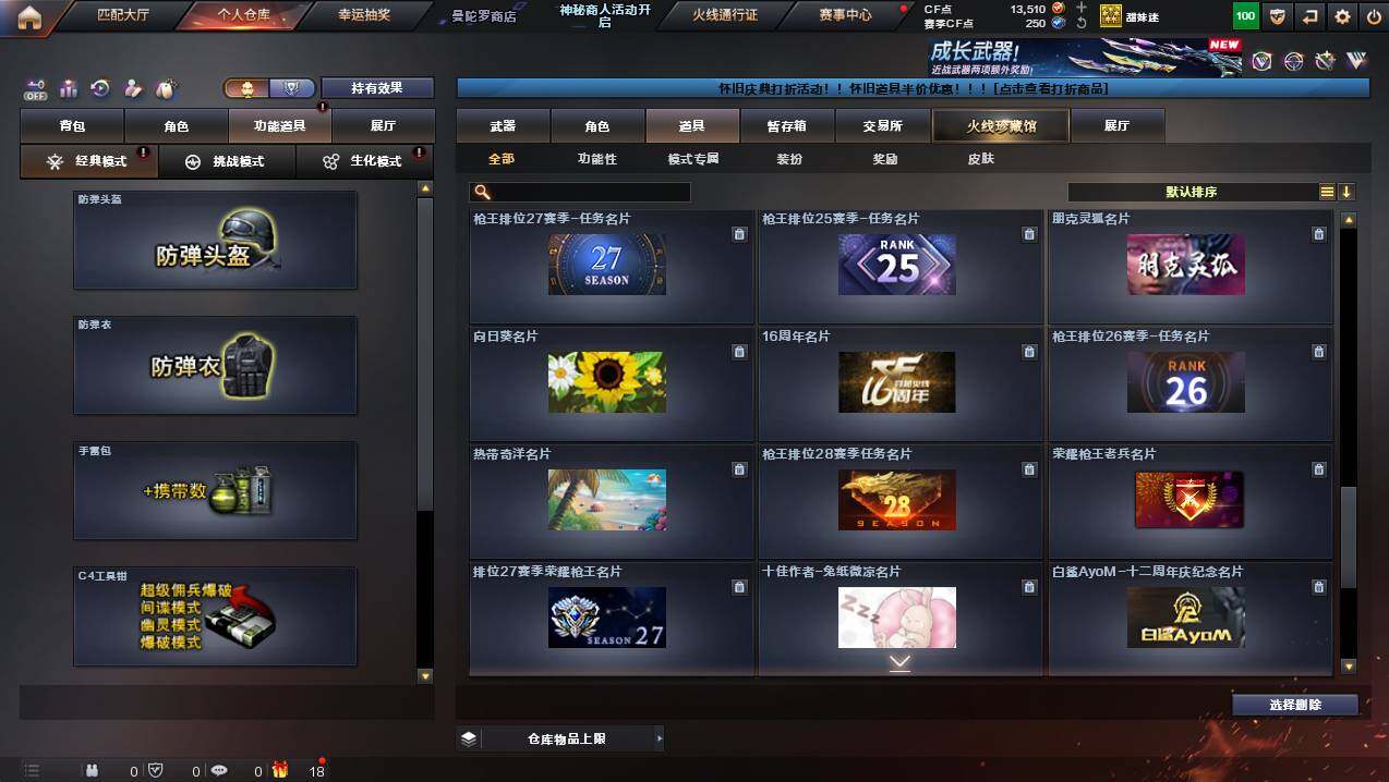 CFCMW431142穿越火线账号详情图26