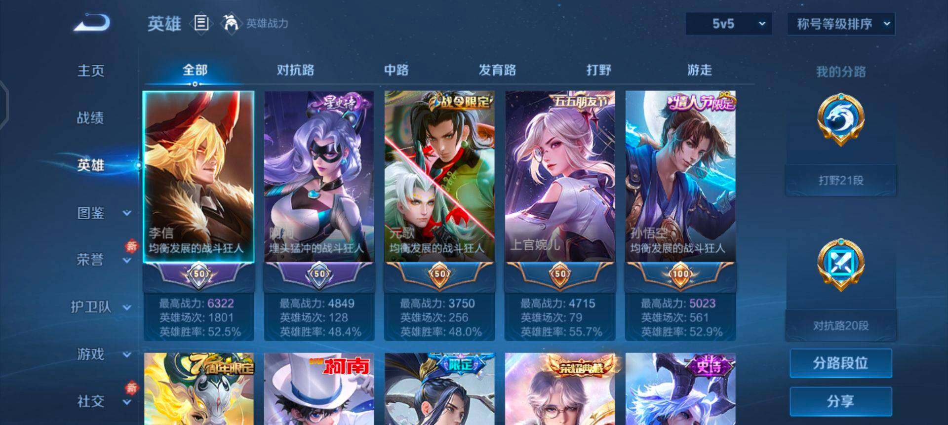 WZQM4120054王者荣耀账号详情图8