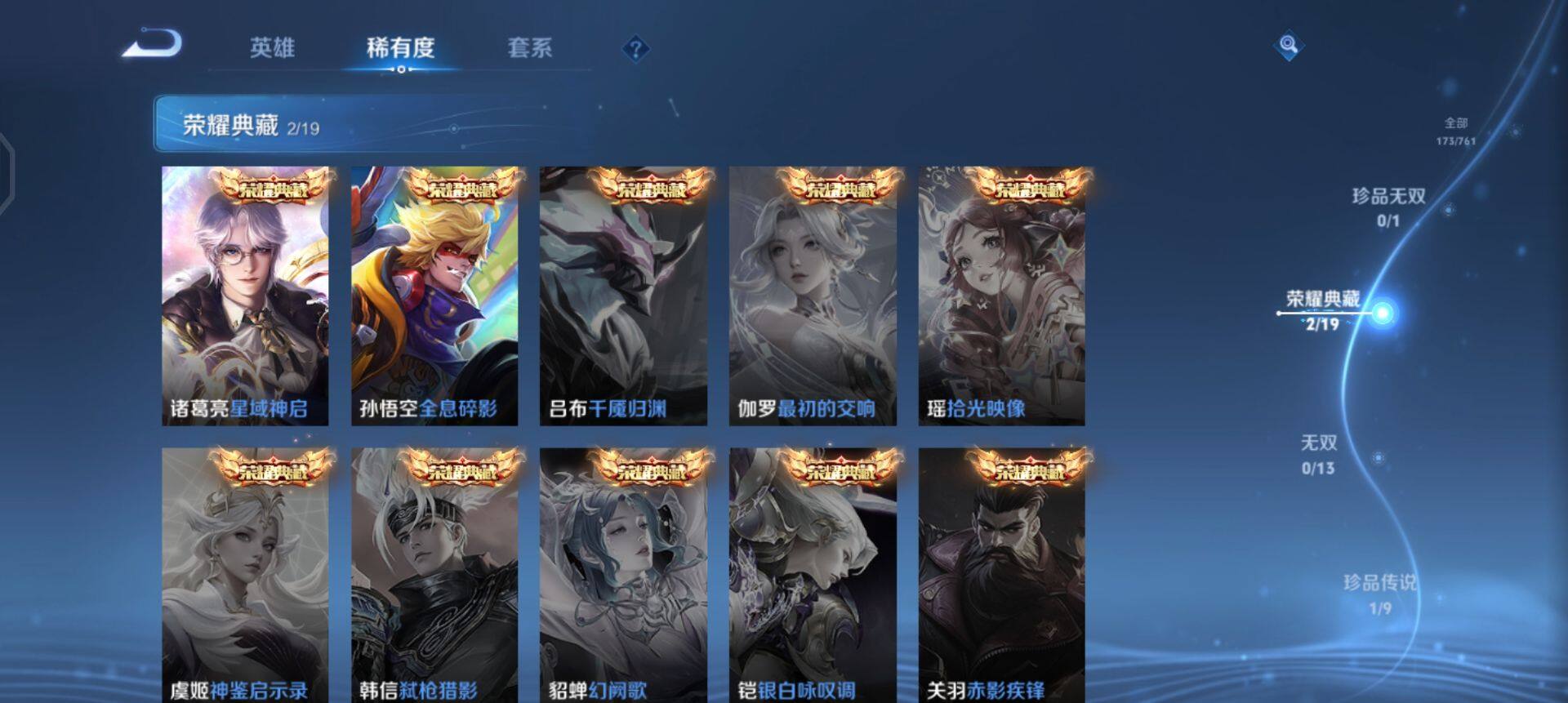 WZQM4120054王者荣耀账号详情图11