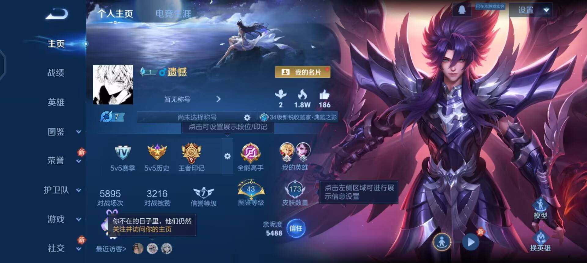 WZQM4120054王者荣耀账号详情图3