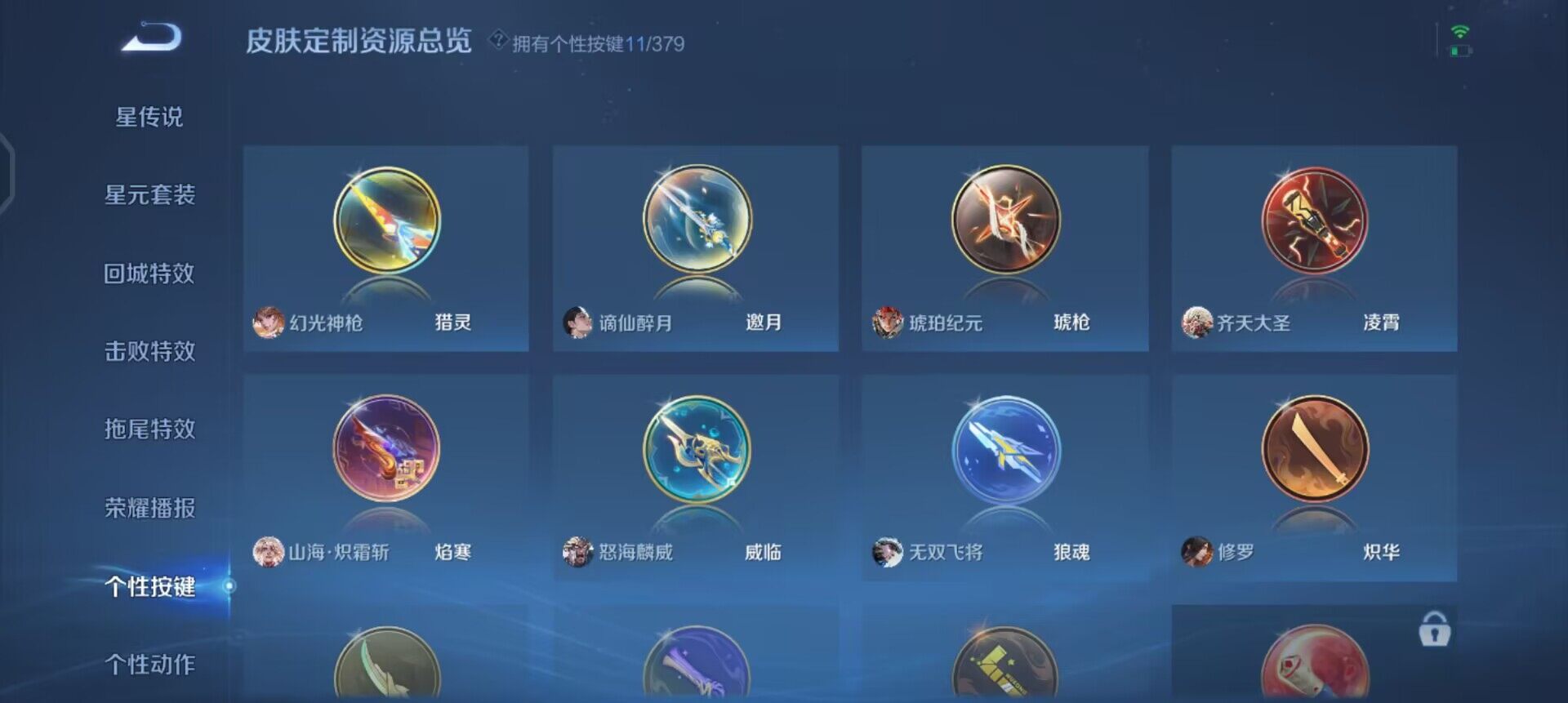 WZQM4120054王者荣耀账号详情图14