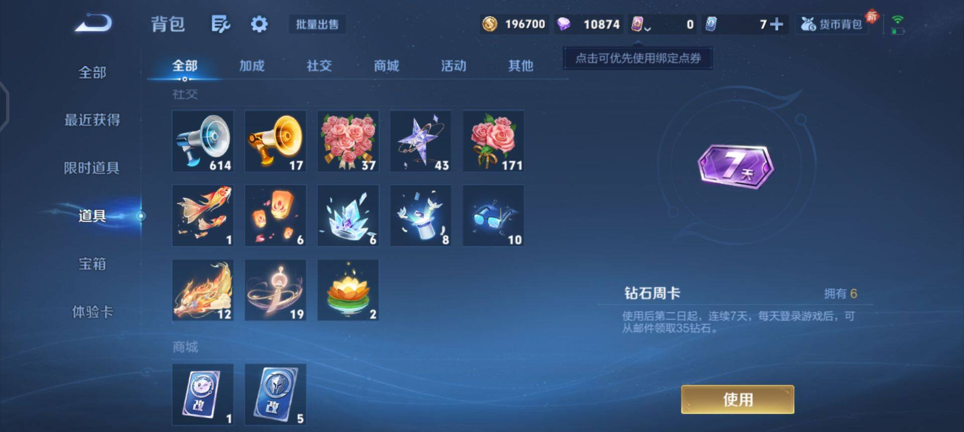 WZQM4120054王者荣耀账号详情图15