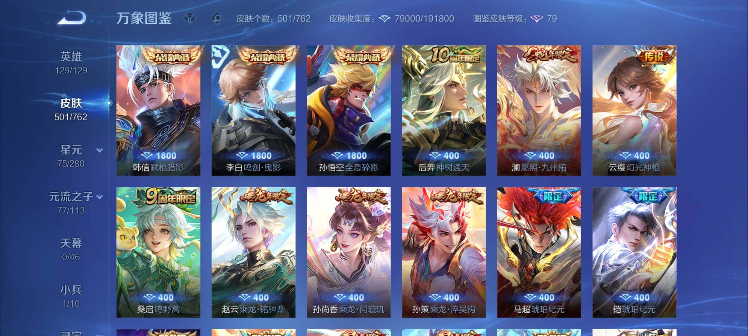 WZCMW4122918王者荣耀账号详情图6