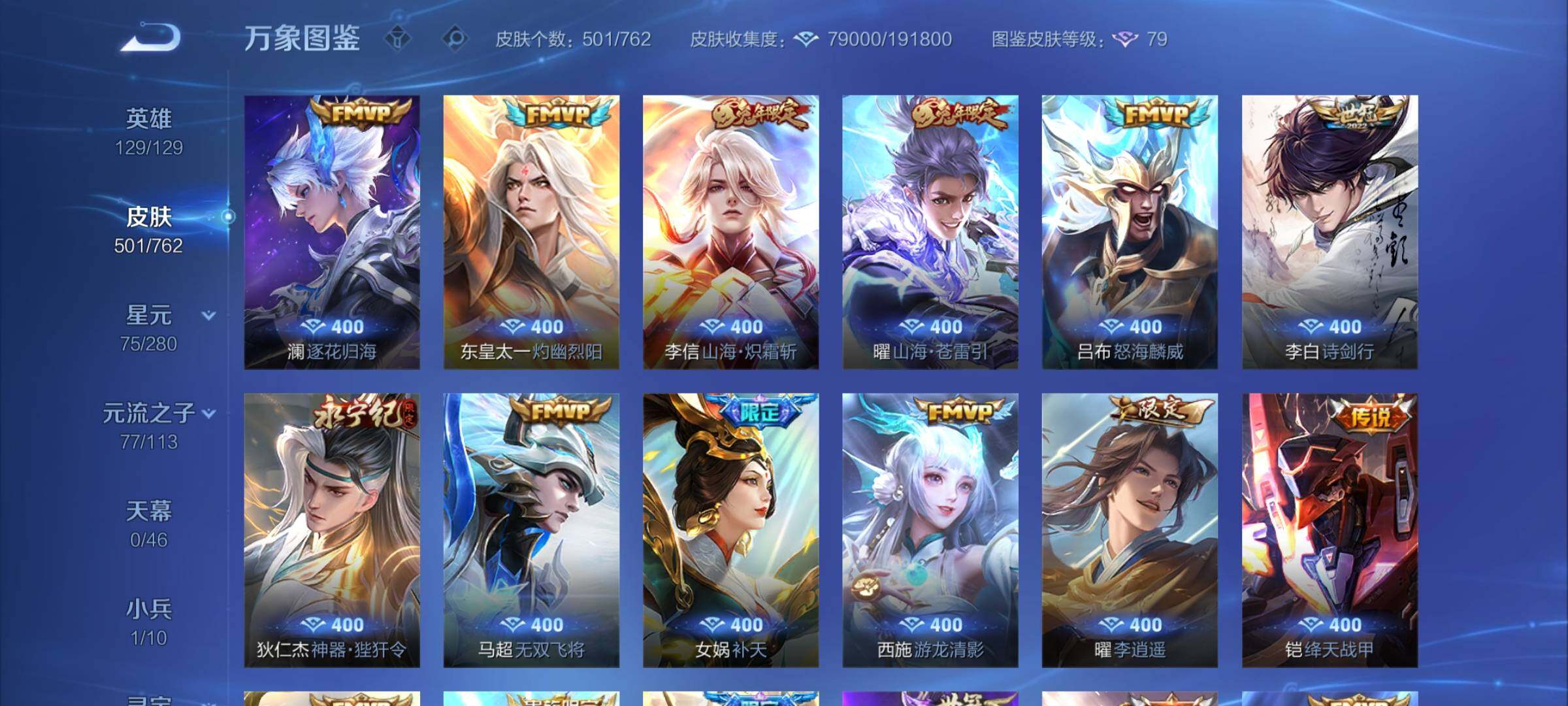 WZCMW4122918王者荣耀账号详情图7