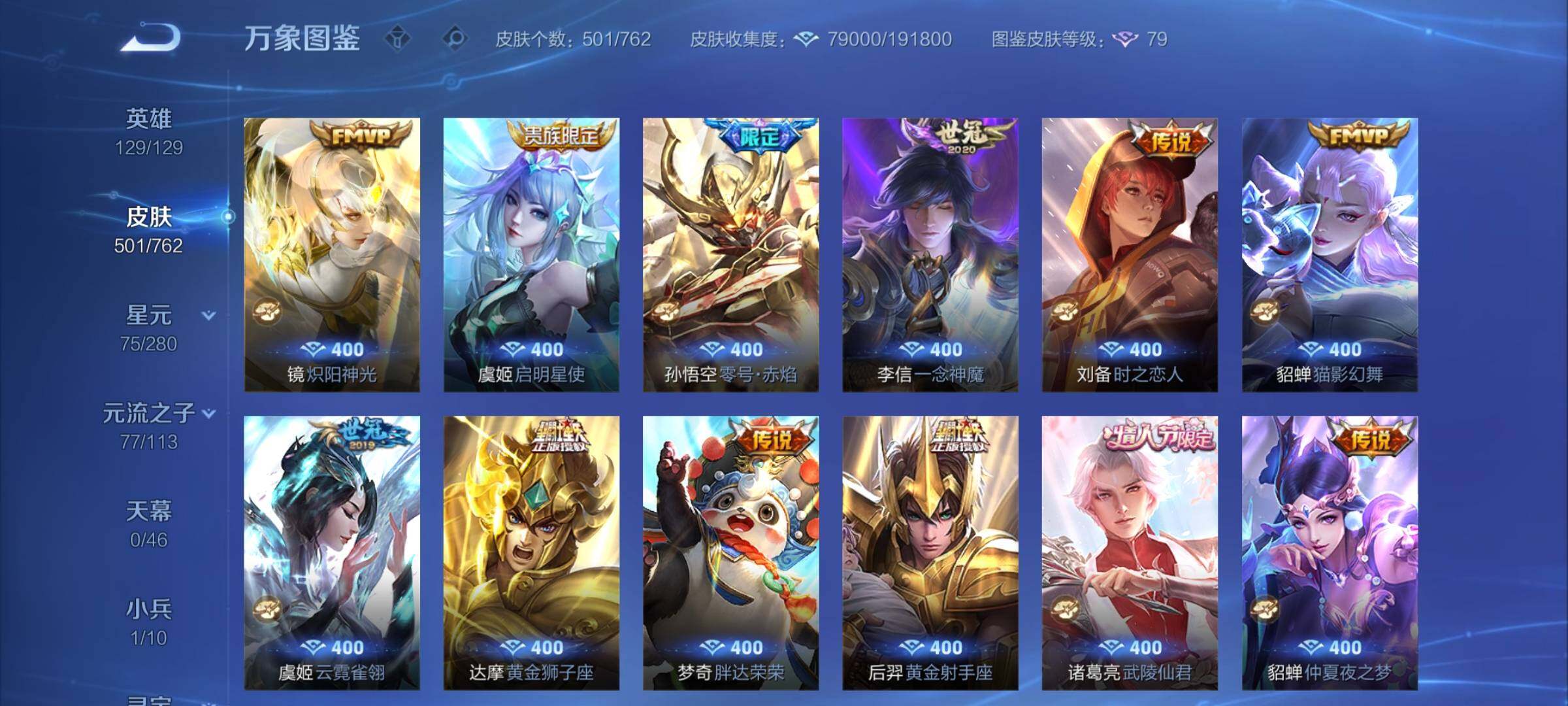 WZCMW4122918王者荣耀账号详情图8