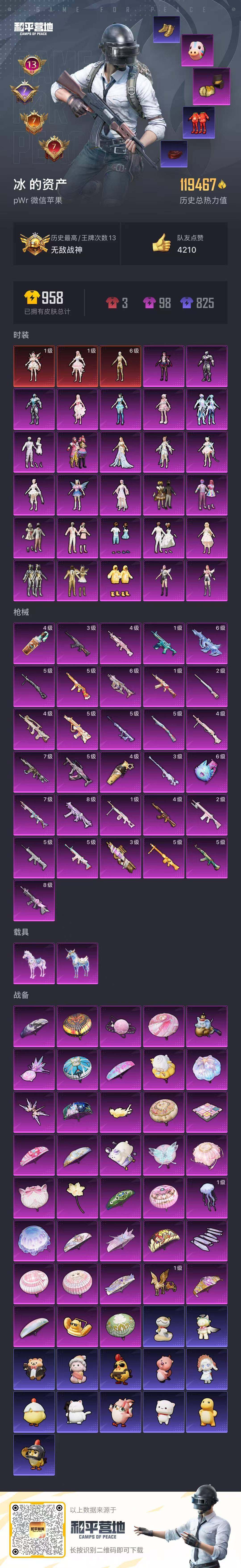 HPLX462749和平精英账号详情图12