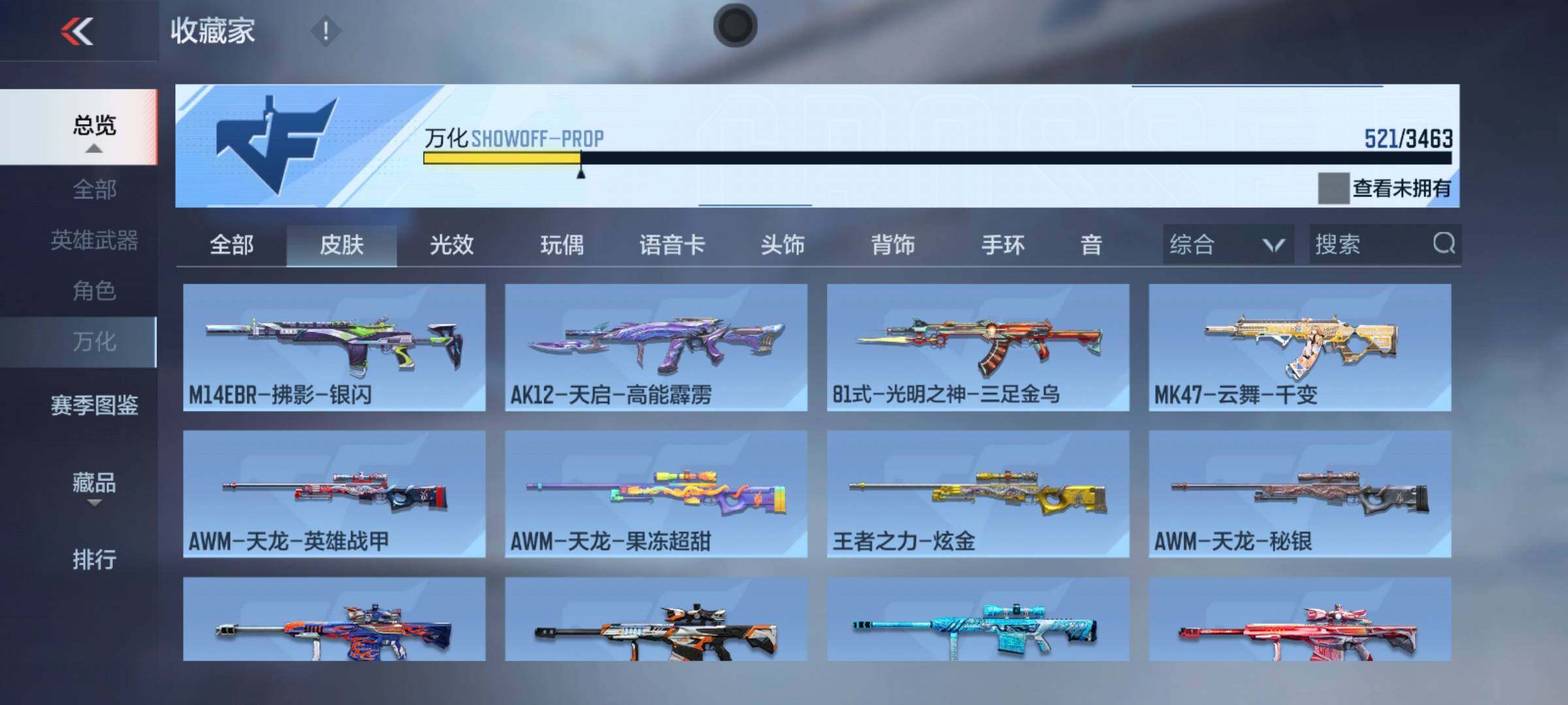 CFMQM49284枪战王者账号详情图27