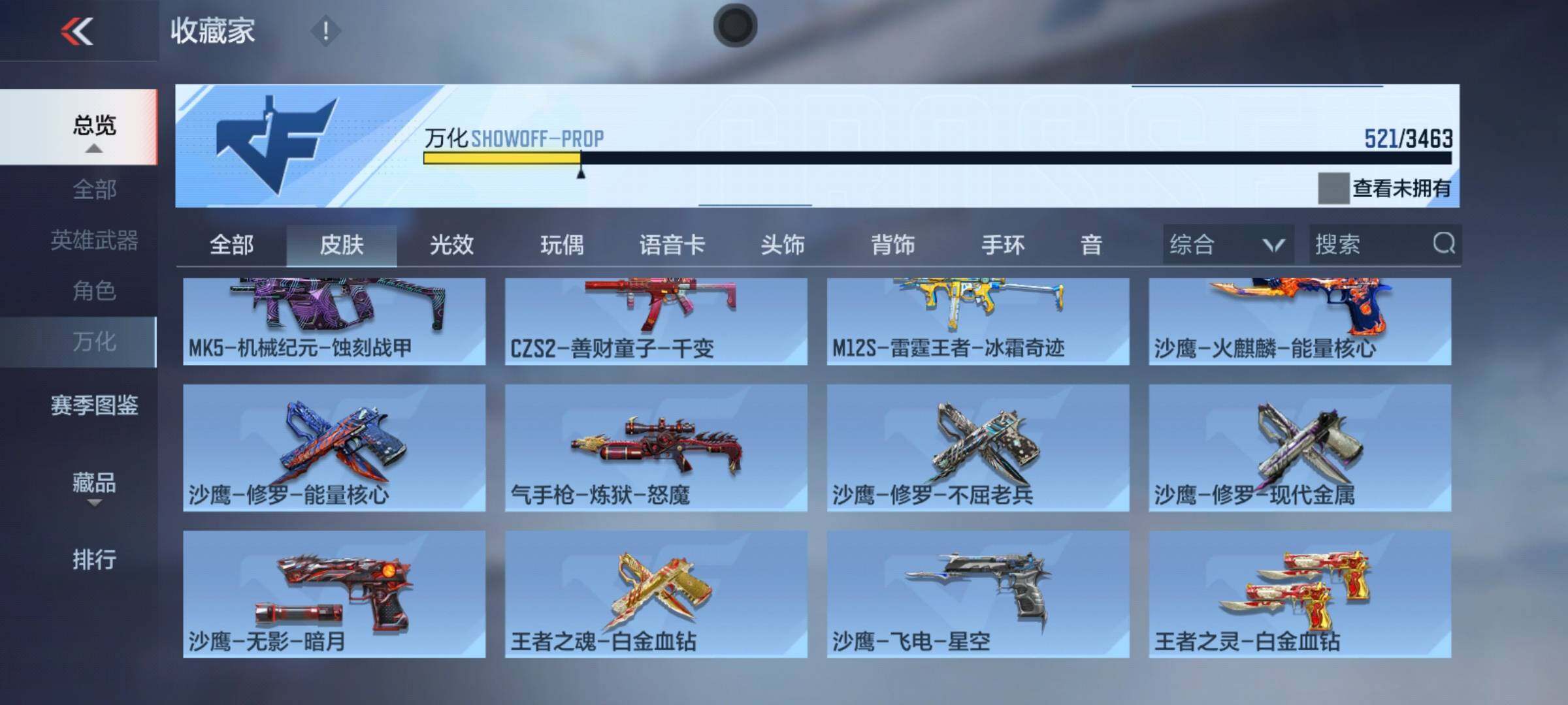 CFMQM49284枪战王者账号详情图29