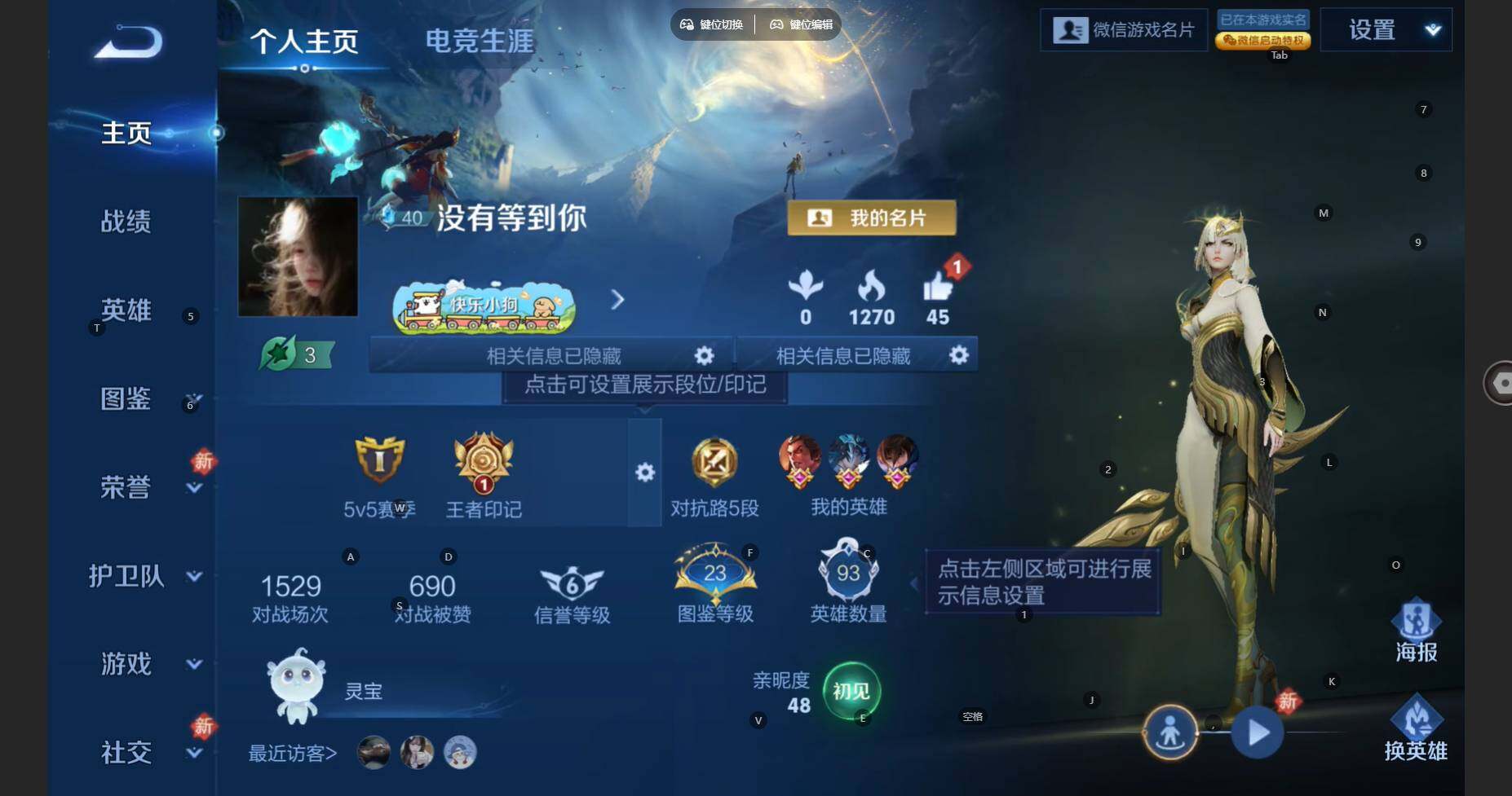 WZBSY4150525王者荣耀账号详情图2