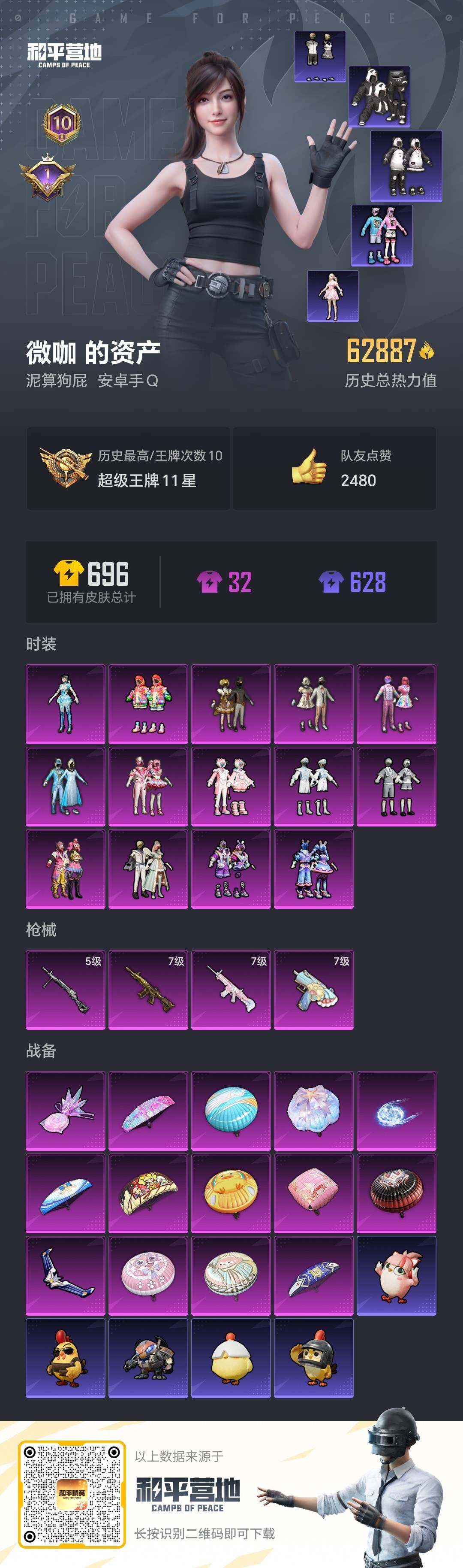 HPCMW464384和平精英账号详情图17