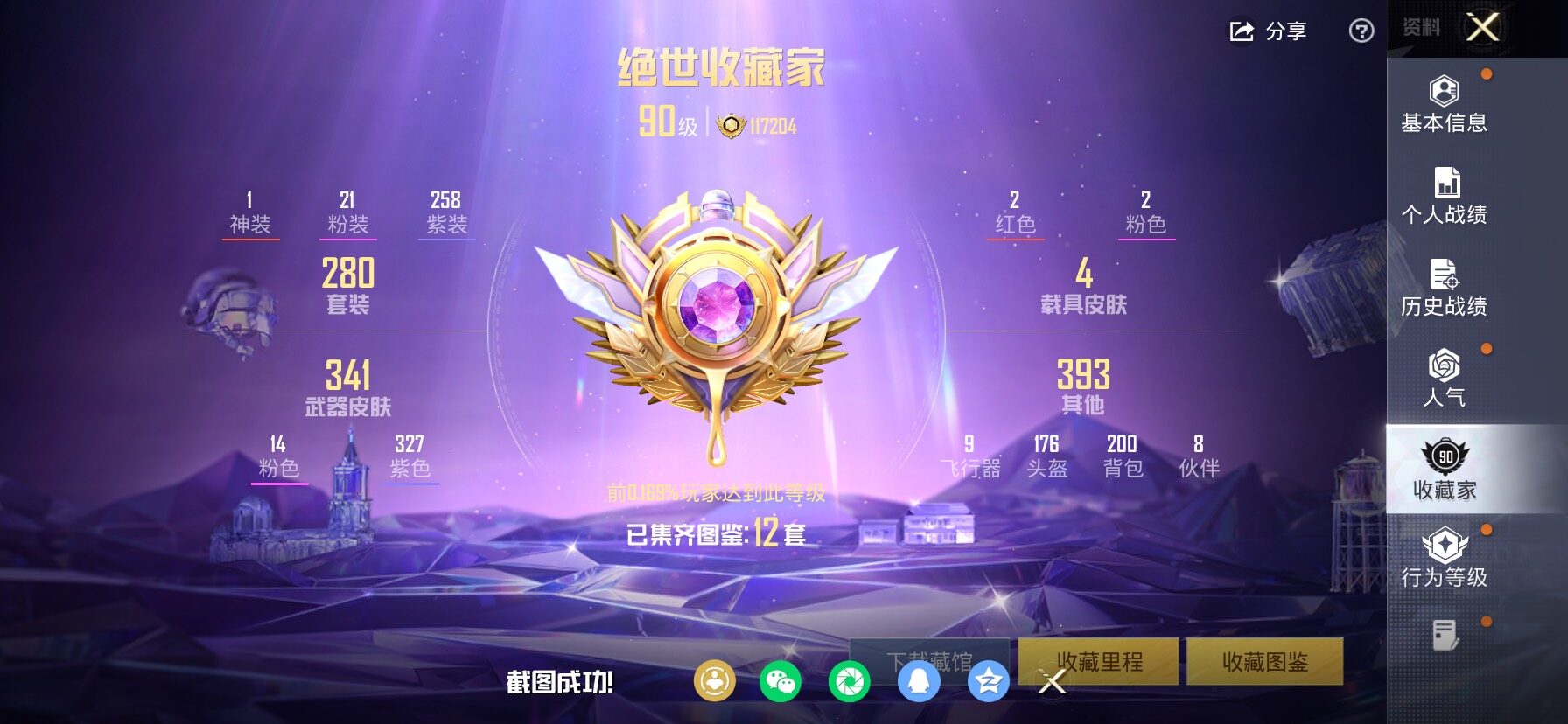 HPCMW466737和平精英账号详情图6