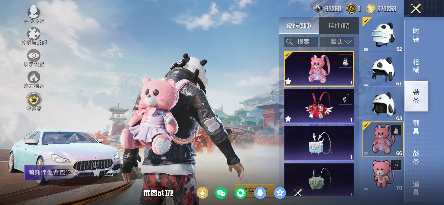 HPCMW466737和平精英账号详情图15