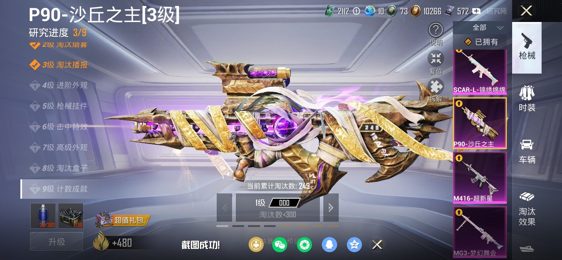 HPCMW466737和平精英账号详情图25